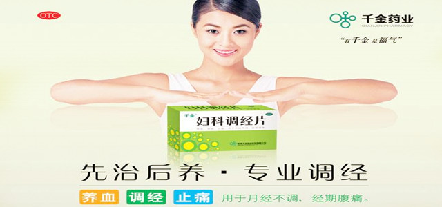千錘百煉方成金——記千金藥業(yè)品牌建設之路