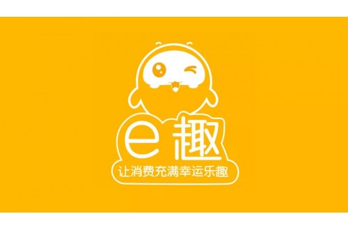 e趣幸運(yùn)折扣新消費(fèi)平臺介紹