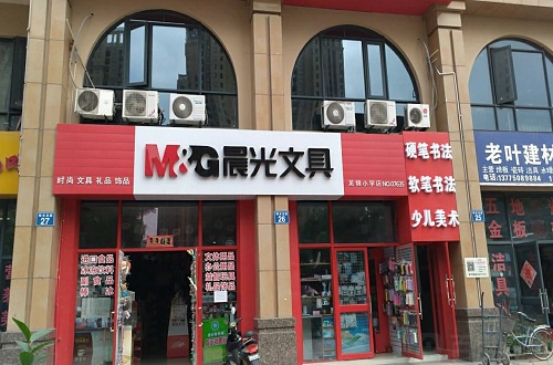 知名文具品牌晨光的品牌發(fā)展之路，文具行業(yè)的開拓者