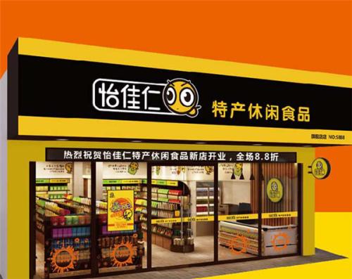 怡佳仁休閑零食店 不容錯(cuò)過(guò)的創(chuàng)業(yè)項(xiàng)目
