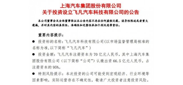 上汽又獨(dú)立出一個(gè)新汽車品牌！