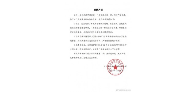 知名火鍋店天降老鼠砸中食客，企查查顯示關(guān)聯(lián)公司系賢合莊品牌公司大股東