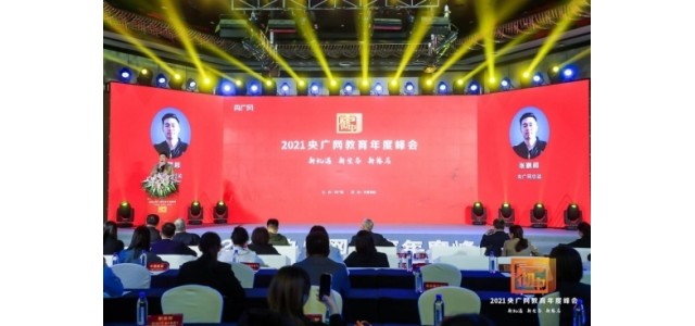 訊飛AI學(xué)習(xí)機(jī)獲2021央廣網(wǎng)教育年度峰會“家庭教育領(lǐng)導(dǎo)品牌”
