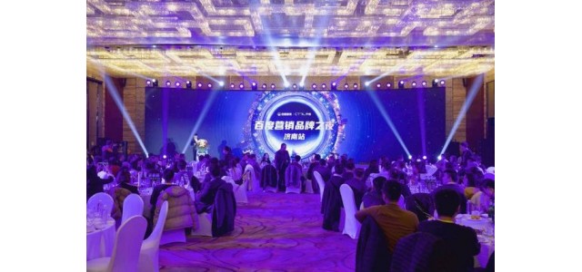“無限智能，無限美好”百度營銷品牌之夜賦能品牌持續(xù)進化