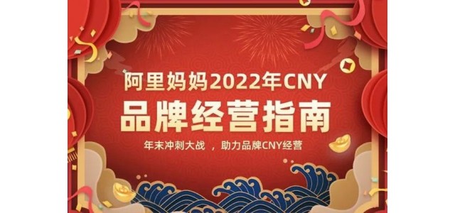 合作升級(jí)！荔城電商正式簽約阿里媽媽官方品牌合作伙伴。