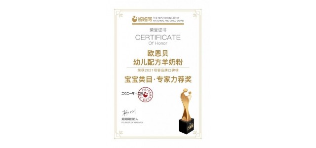 歐恩貝羊奶粉堅守質(zhì)量“生命線”，是媽媽們可以放心選擇的奶粉品牌。