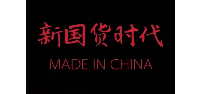 國(guó)產(chǎn)品牌銷量增長(zhǎng)667%。如今，隨著國(guó)貨的崛起，價(jià)格“買不起”？