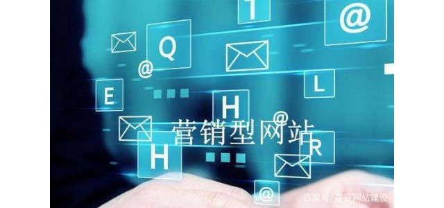 適當(dāng)?shù)木W(wǎng)站建設(shè)：如何建設(shè)品牌營(yíng)銷網(wǎng)站？