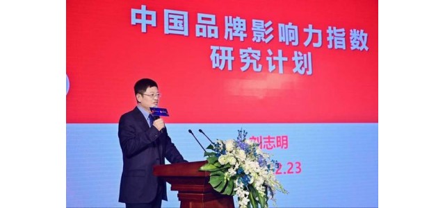 中國(guó)品牌影響力工程正式啟動(dòng)