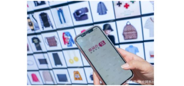 2021年唯品會(huì)GMV增量的背后：核心品牌和高價(jià)值用戶發(fā)揮重要作用