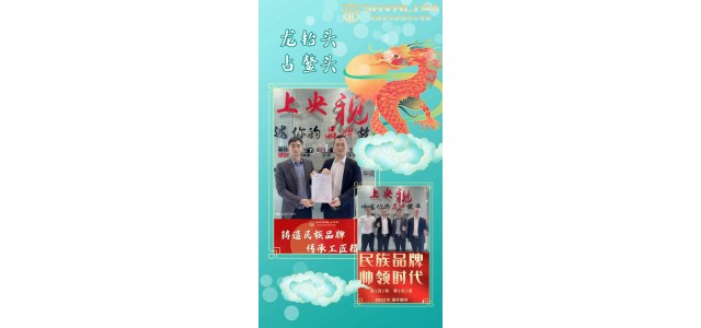恭喜新一代集成熱水器帥鈴成功預(yù)選CCTV廣告媒體庫(kù)展會(huì)品牌！