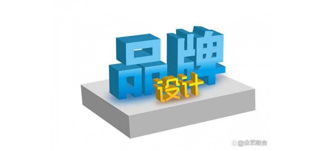 什么是品牌設計？