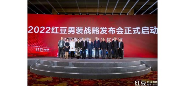 國民紅豆男裝品牌發(fā)布新戰(zhàn)略，主打經(jīng)典與舒適