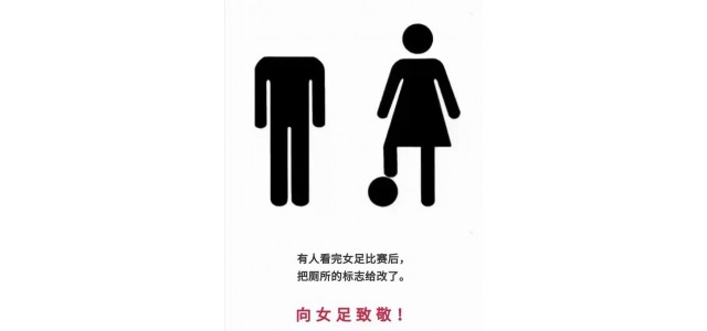 女足奪冠很厲害，網(wǎng)友點評更精彩！