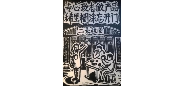 如何打造餐飲初創(chuàng)品牌？