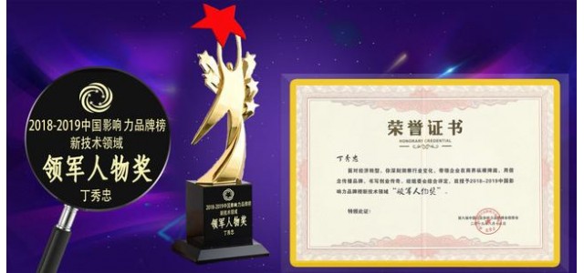 聯盟的云華云數碼獲得中國影響力品牌榜單。