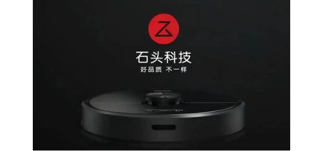 打造中國民族智能制造品牌，石頭科技走出了一條長遠發(fā)展之路