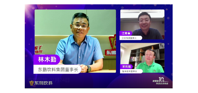 林木勤：做大做強(qiáng)東鵬飲料，努力打造有溫度的民族品牌