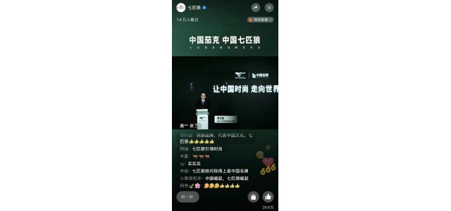 周志懿：賦能優(yōu)秀民族品牌，共同推動中國品牌走向世界