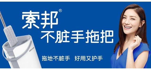 索邦中國(guó)拖把十大品牌企業(yè)文化是什么？
