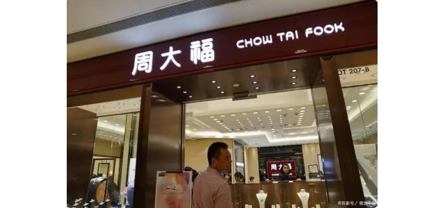 十大奢侈品牌揭曉，周大福上榜！